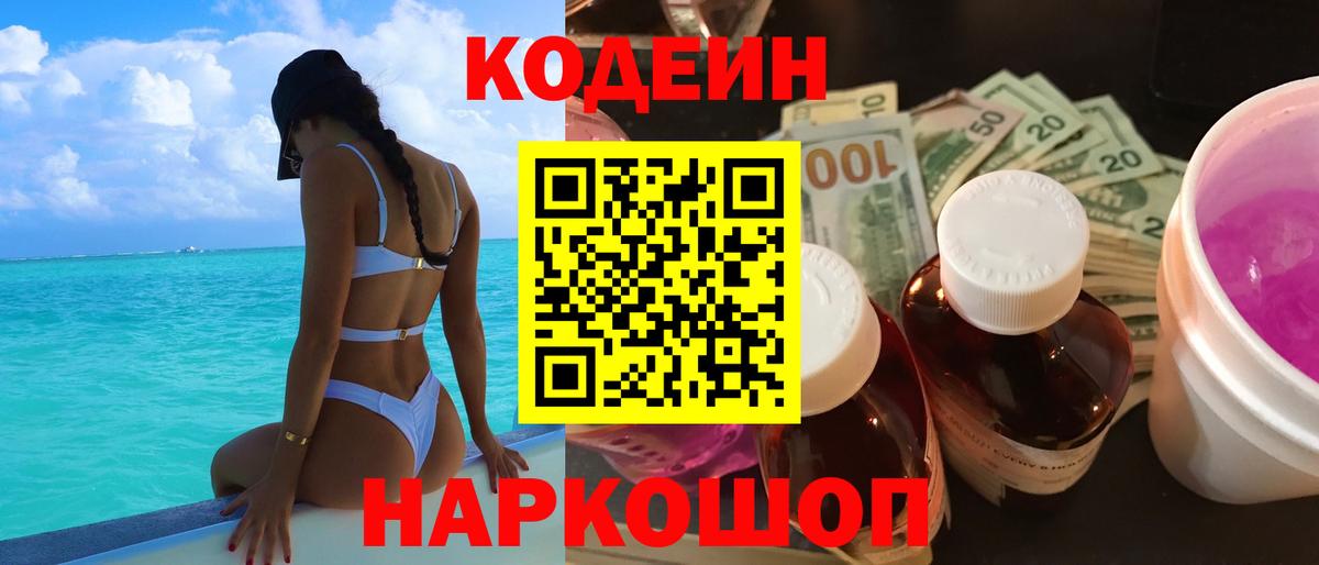 Кодеин напиток Lean (лин)  Кодеиновый сироп Lean напиток Lean (лин)  Жигулёвск  Вход с VPN 